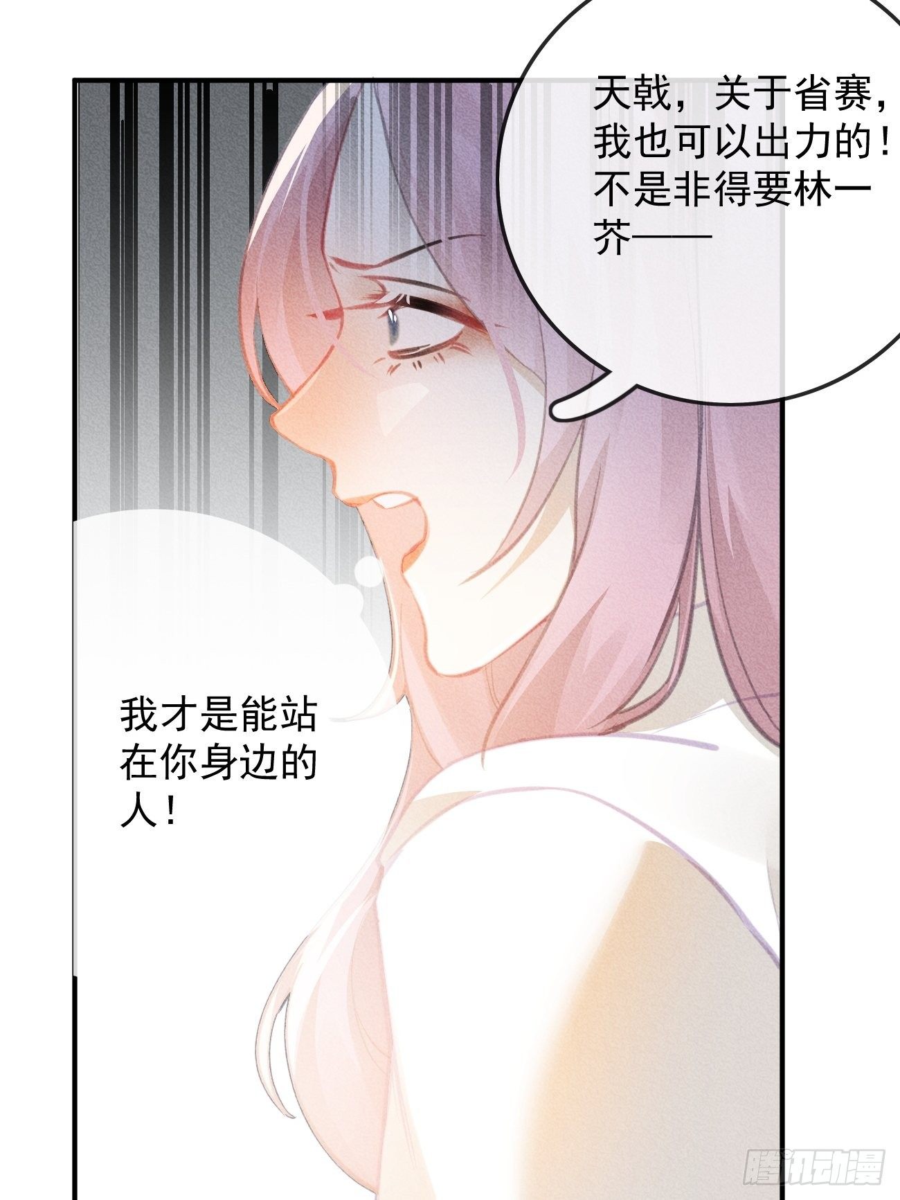 《我和他的十个约定》13-贵公子之怒 第25页