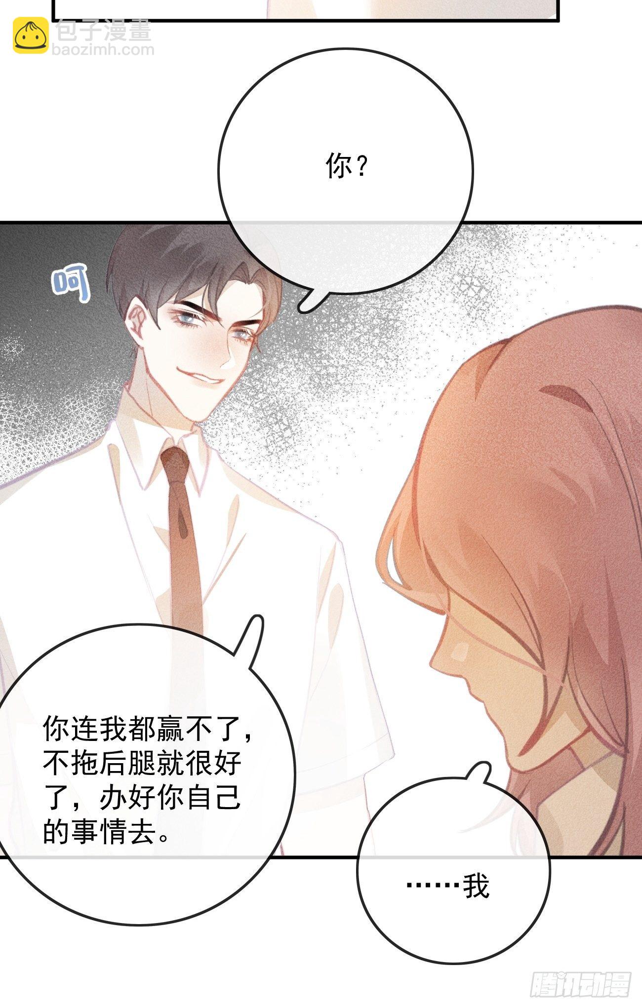 《我和他的十个约定》13-贵公子之怒 第26页