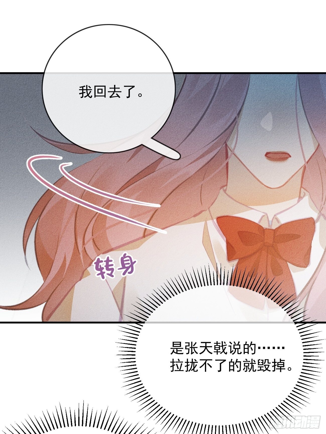 《我和他的十个约定》13-贵公子之怒 第27页