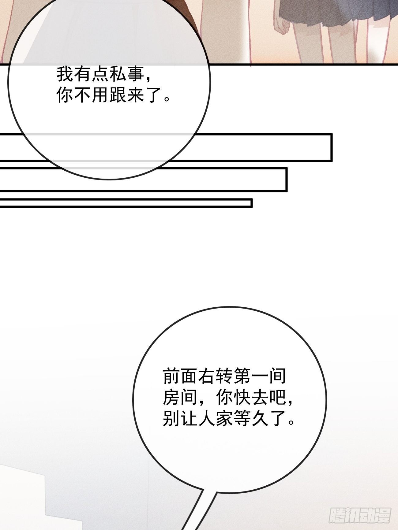 《我和他的十个约定》13-贵公子之怒 第2页