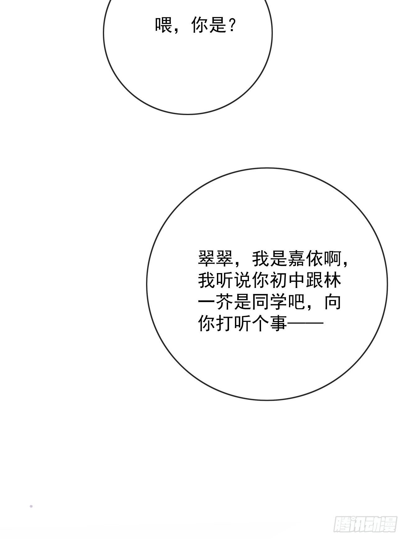 《我和他的十个约定》13-贵公子之怒 第31页