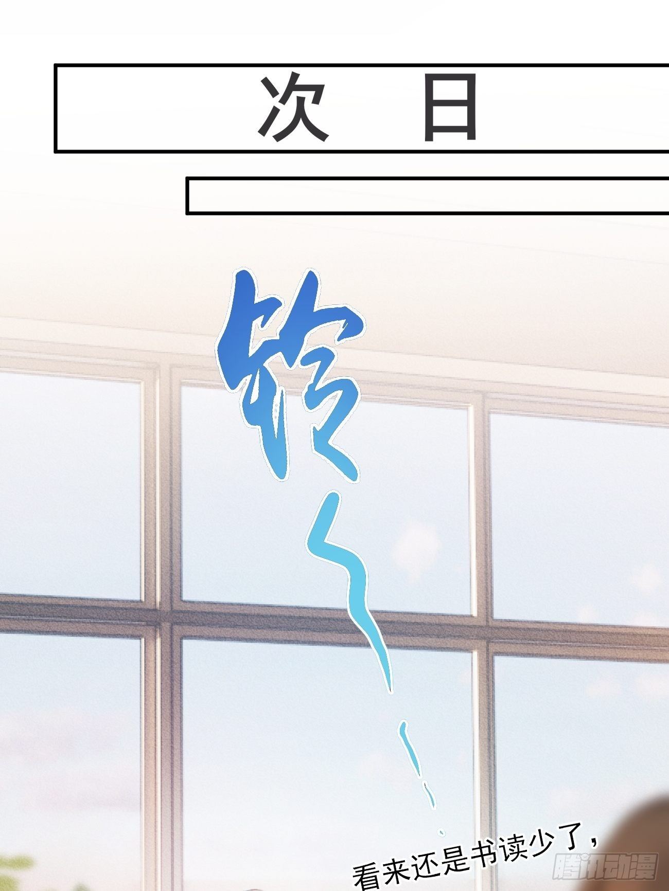 《我和他的十个约定》13-贵公子之怒 第32页
