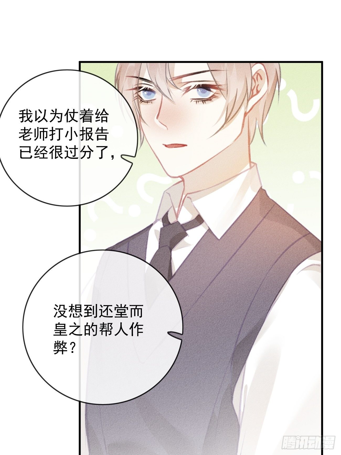 《我和他的十个约定》13-贵公子之怒 第34页