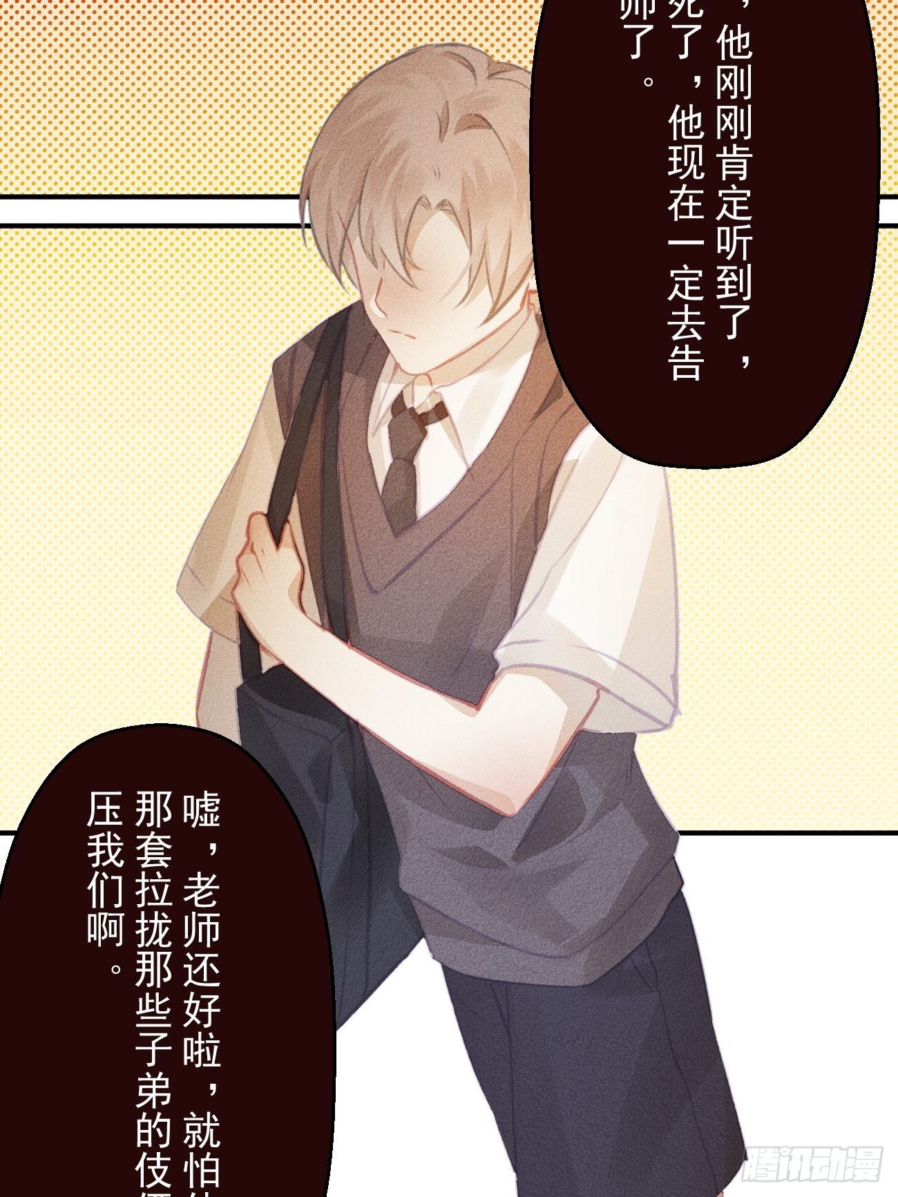《我和他的十个约定》13-贵公子之怒 第37页