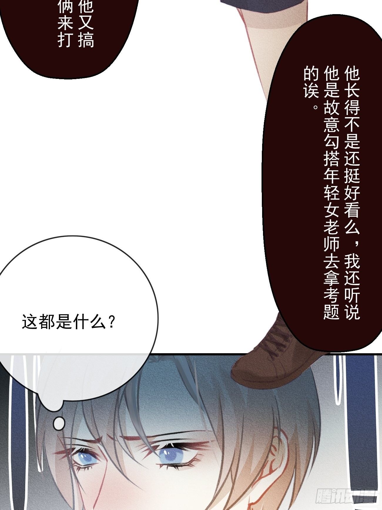 《我和他的十个约定》13-贵公子之怒 第38页