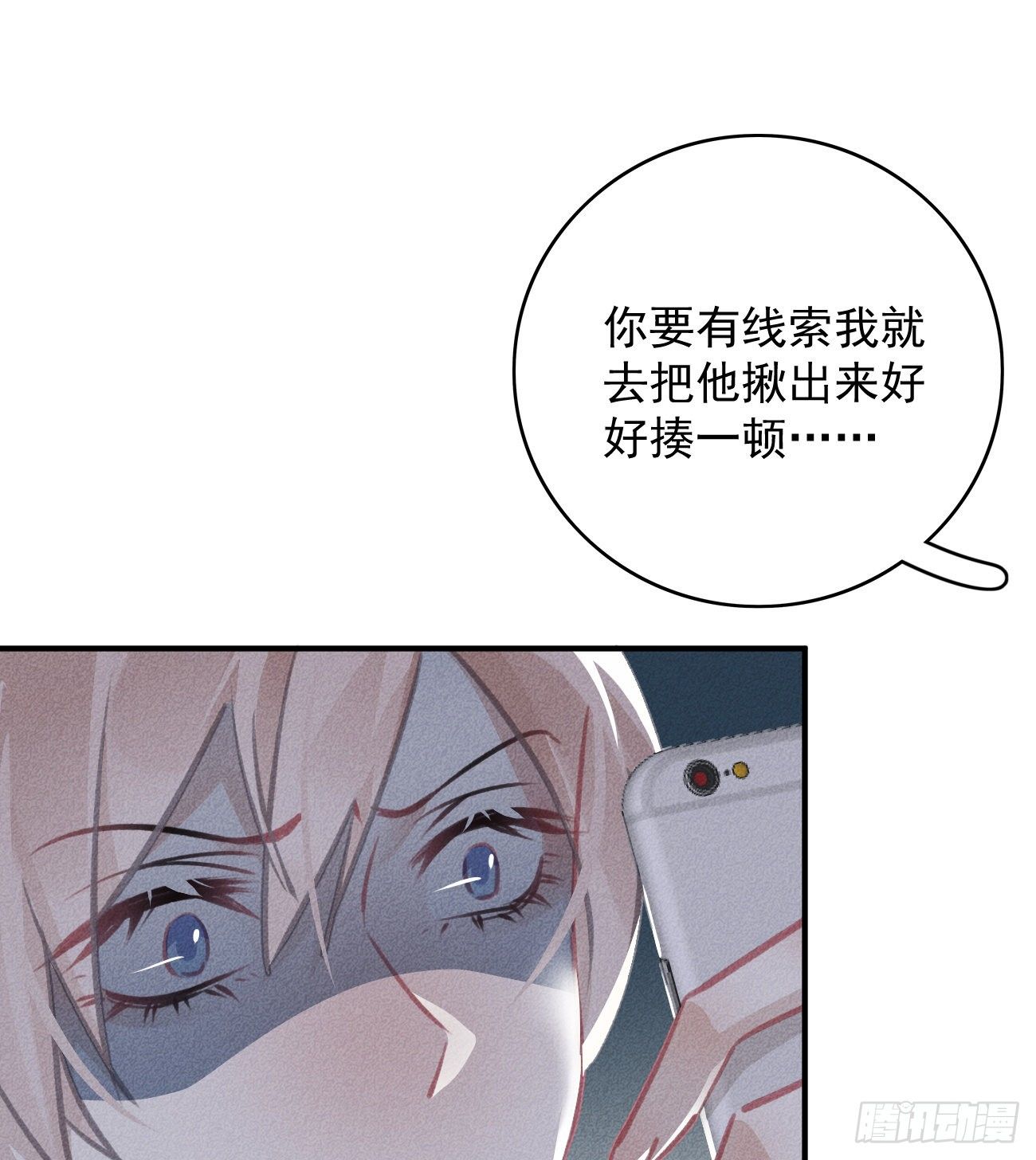 《我和他的十个约定》13-贵公子之怒 第41页
