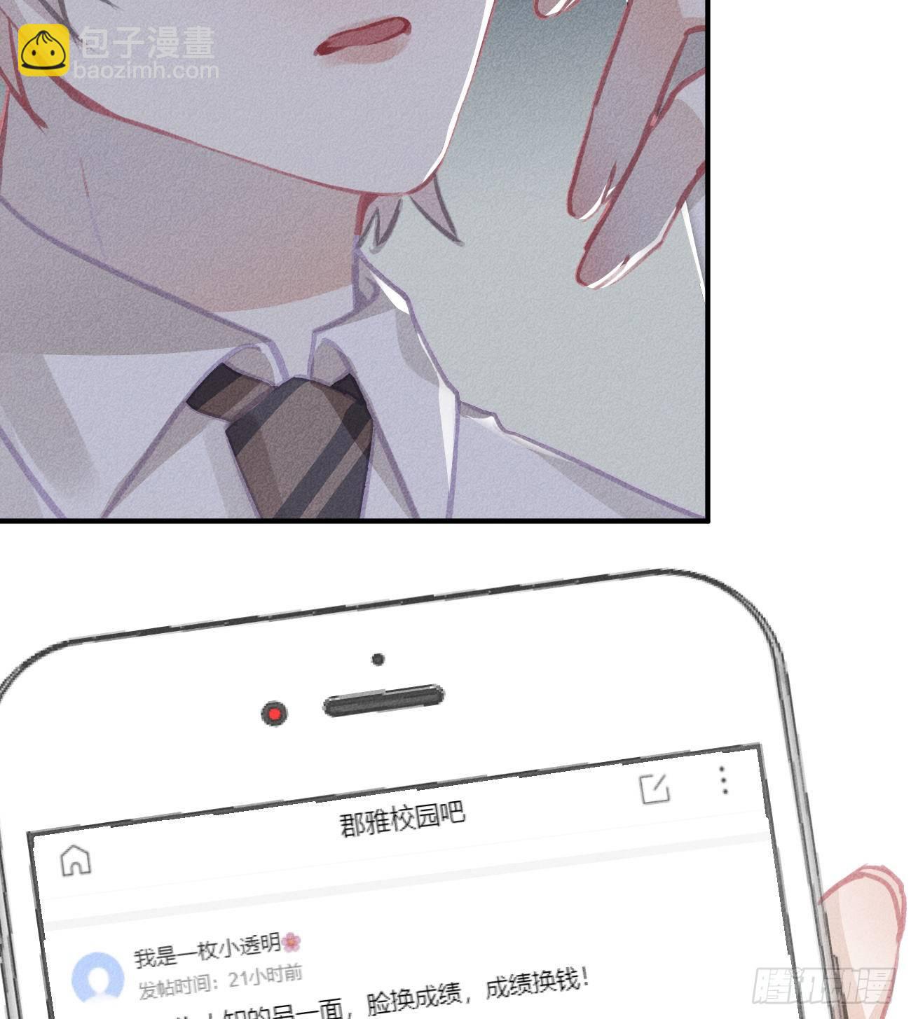 《我和他的十个约定》13-贵公子之怒 第42页