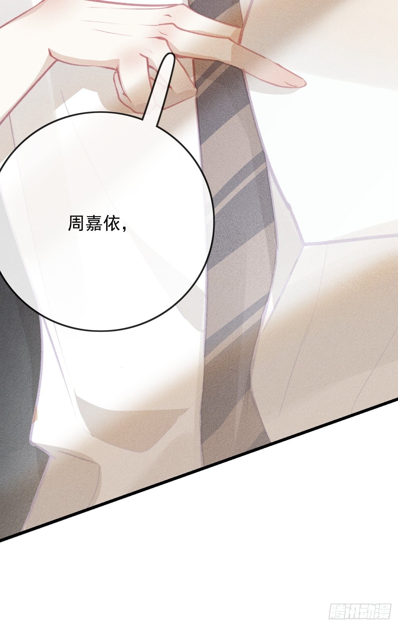 《我和他的十个约定》13-贵公子之怒 第7页