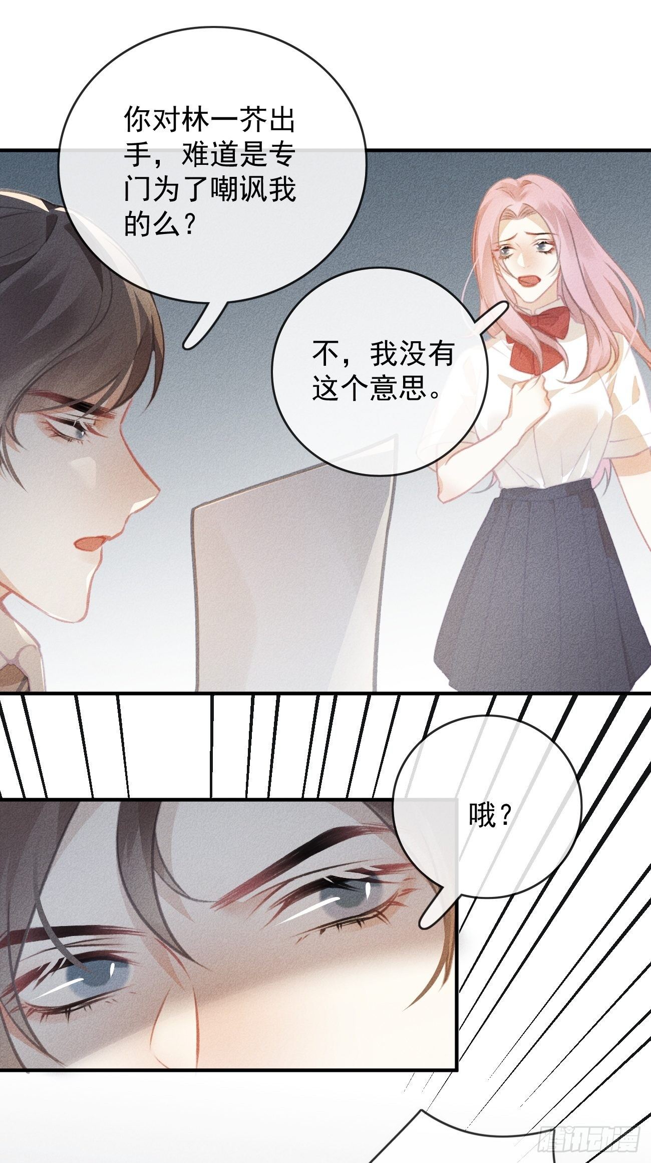 《我和他的十个约定》13-贵公子之怒 第8页