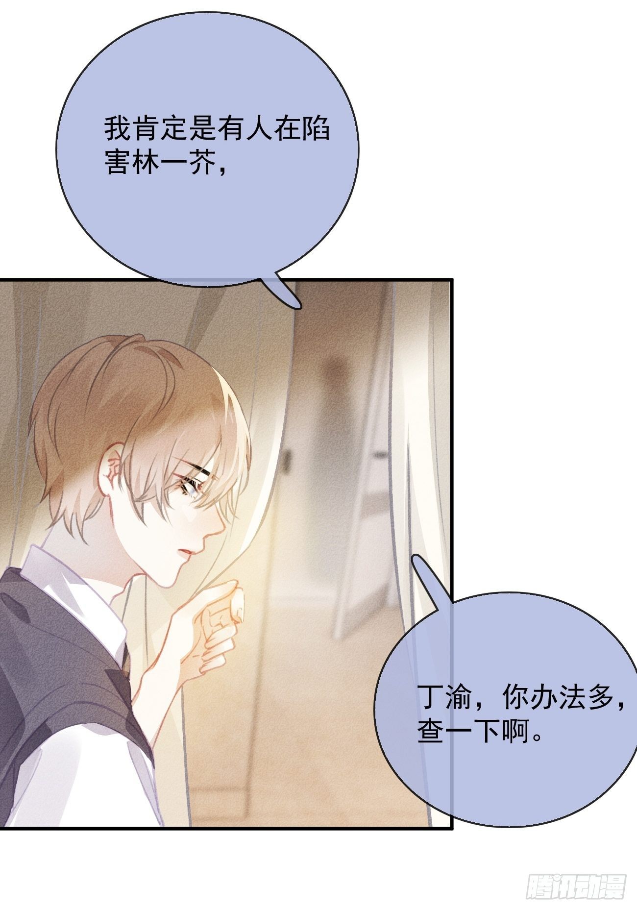 《我和他的十个约定》14-喜欢他 第10页