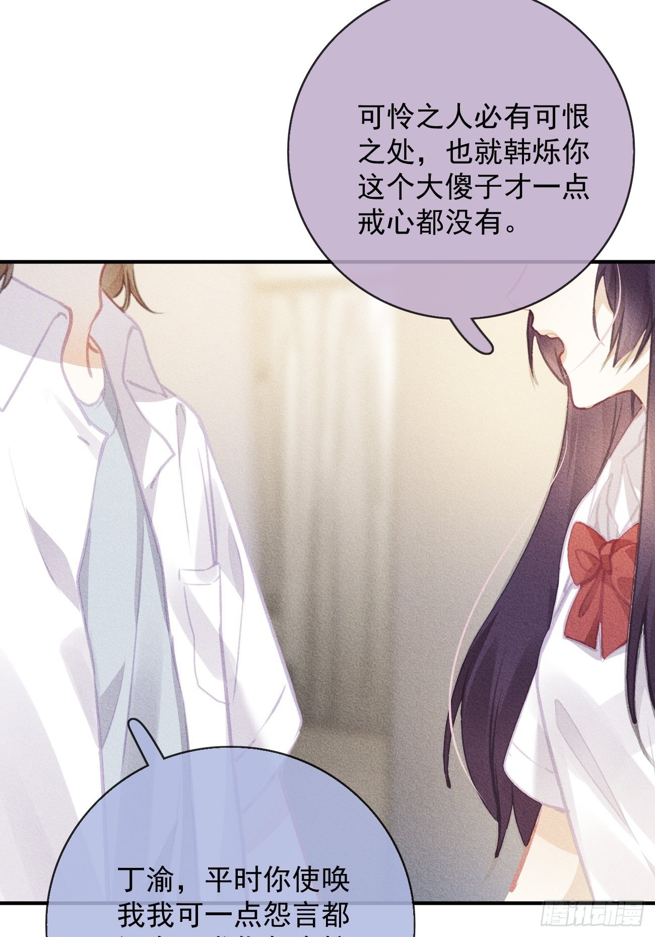 《我和他的十个约定》14-喜欢他 第12页