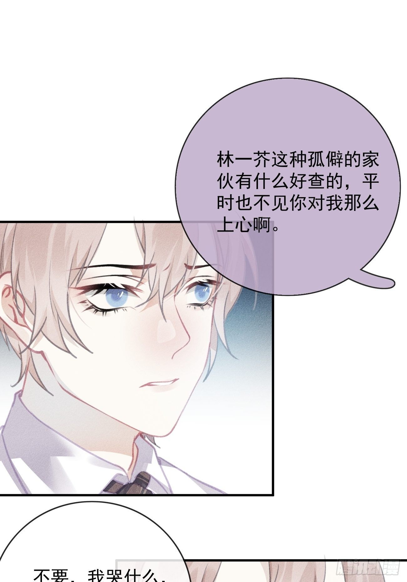 《我和他的十个约定》14-喜欢他 第15页
