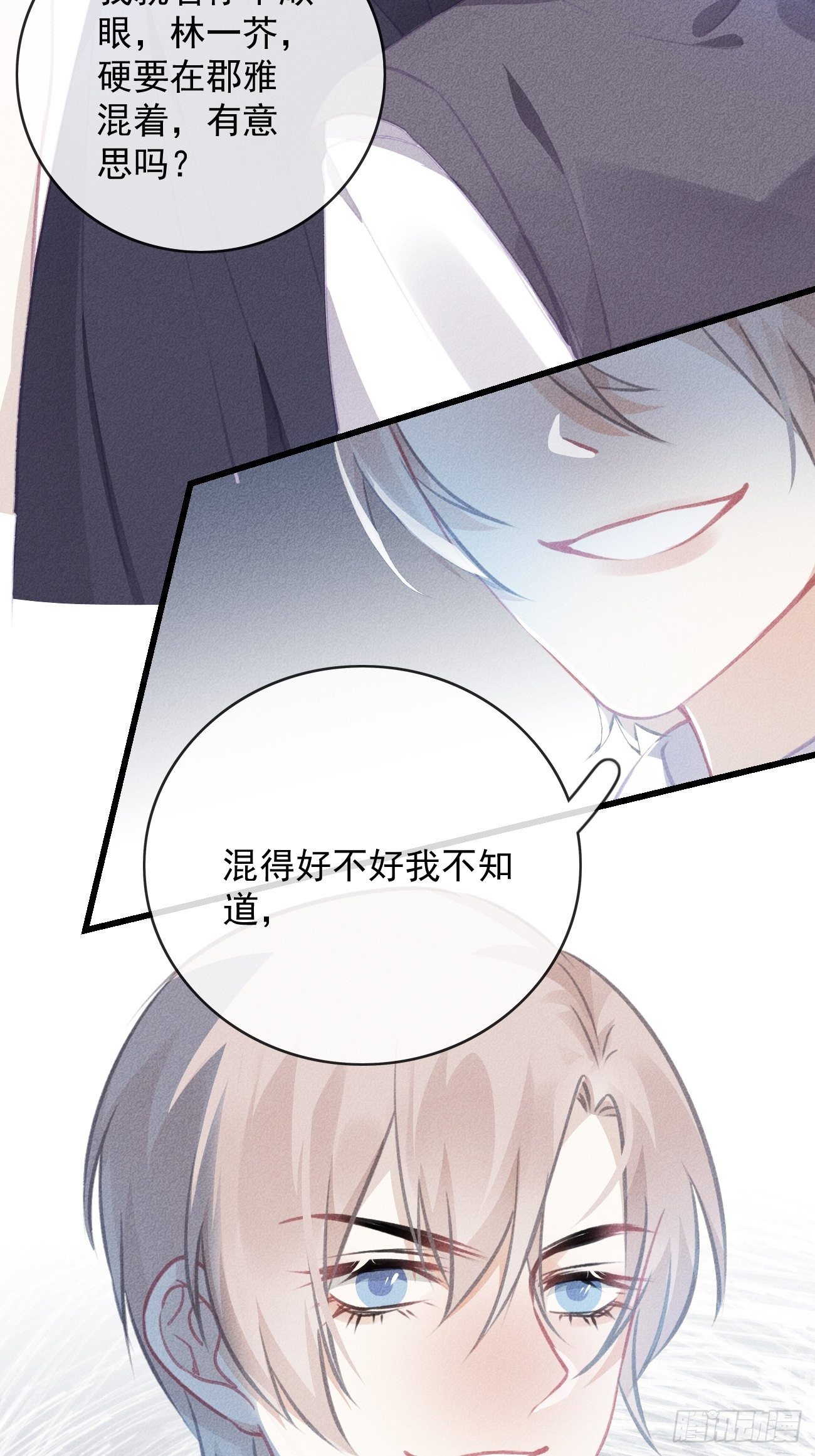 《我和他的十个约定》14-喜欢他 第24页