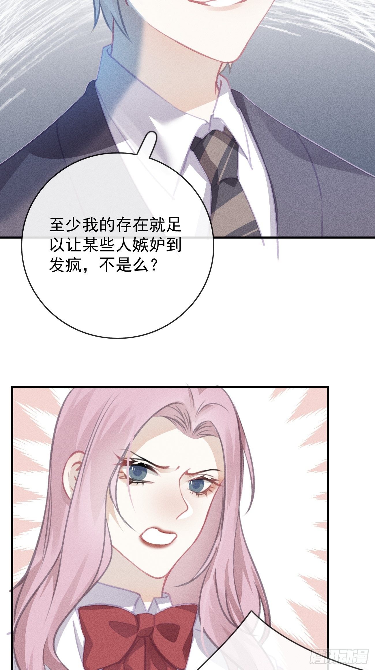 《我和他的十个约定》14-喜欢他 第25页