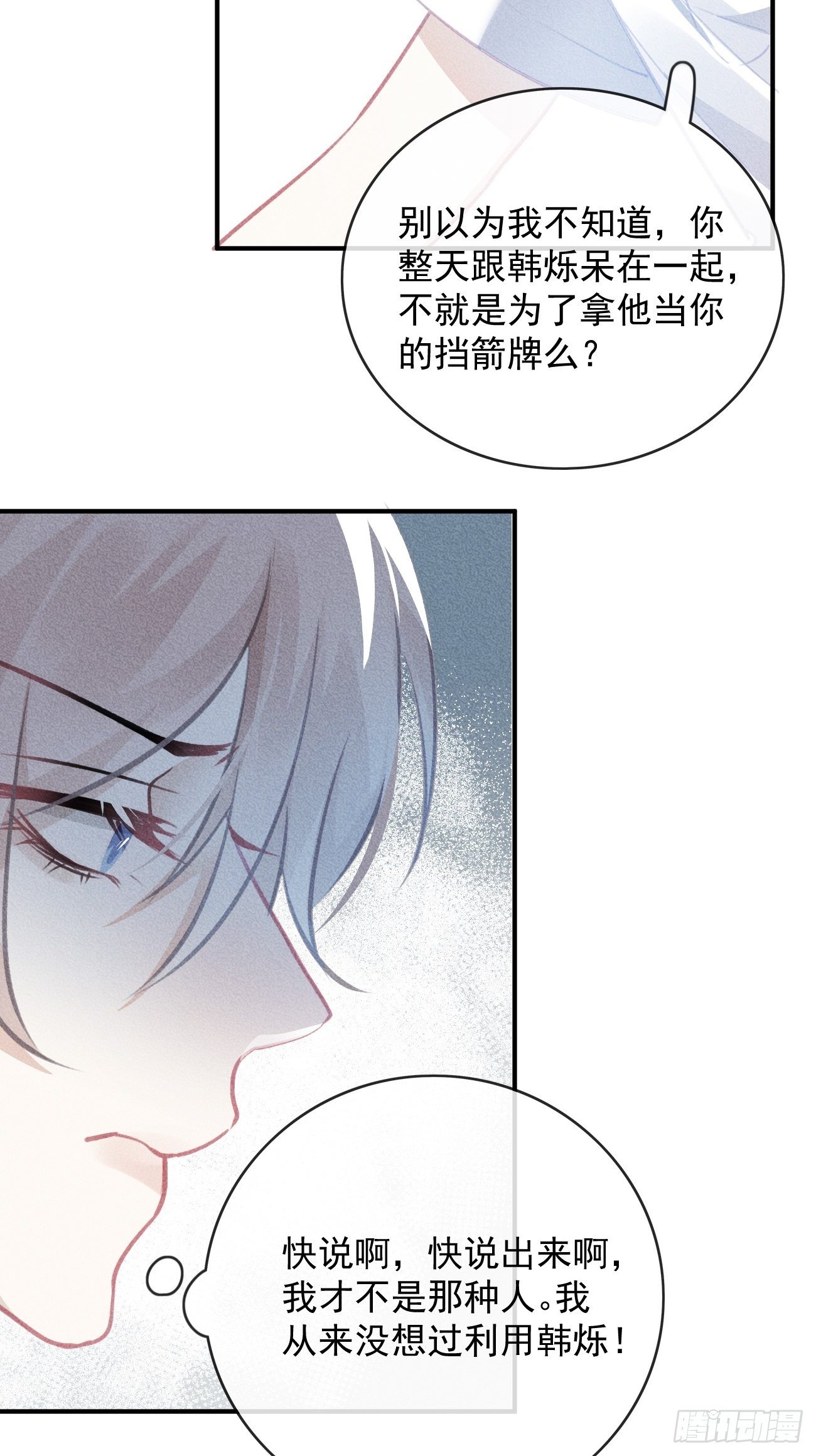 《我和他的十个约定》14-喜欢他 第27页