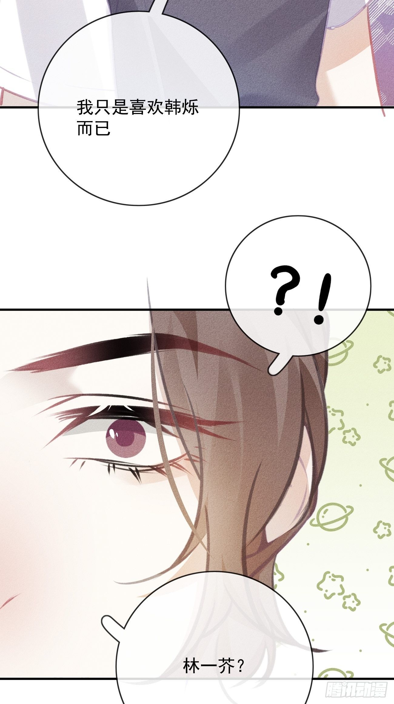 《我和他的十个约定》14-喜欢他 第29页