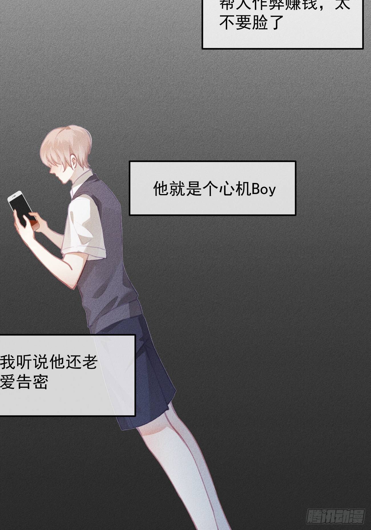 《我和他的十个约定》14-喜欢他 第3页
