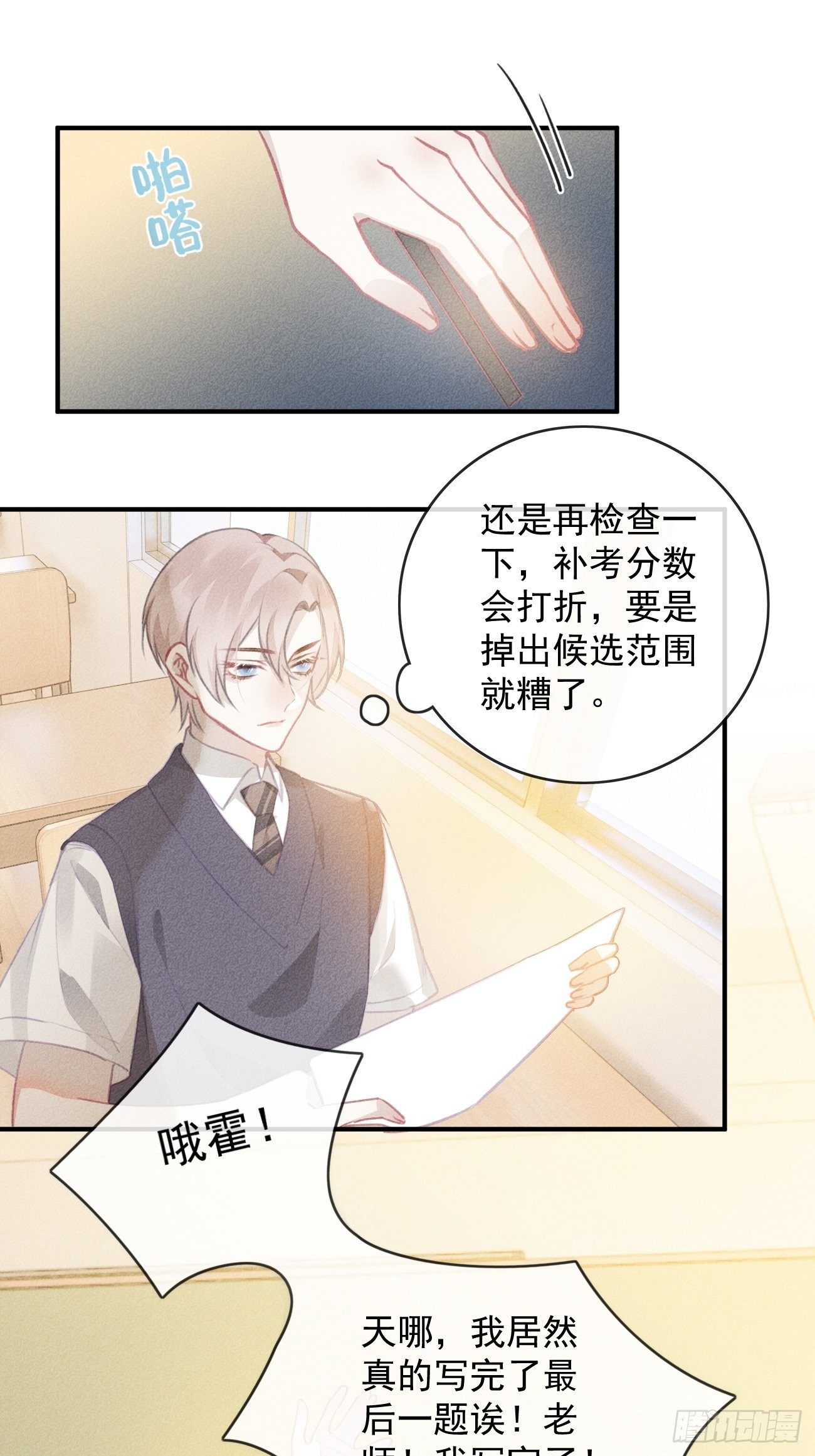 《我和他的十个约定》13-集训队名单 第12页