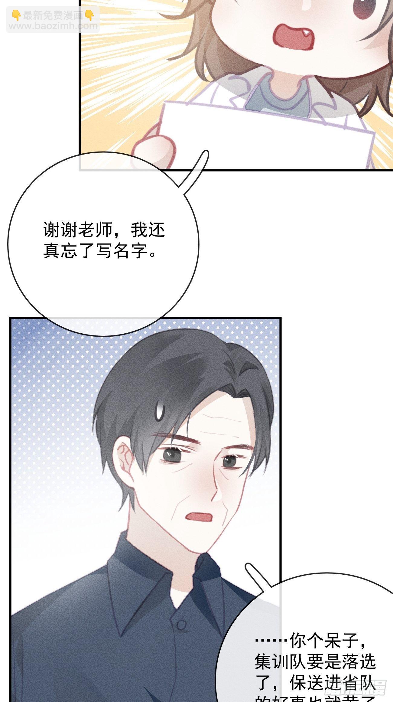 《我和他的十个约定》13-集训队名单 第15页