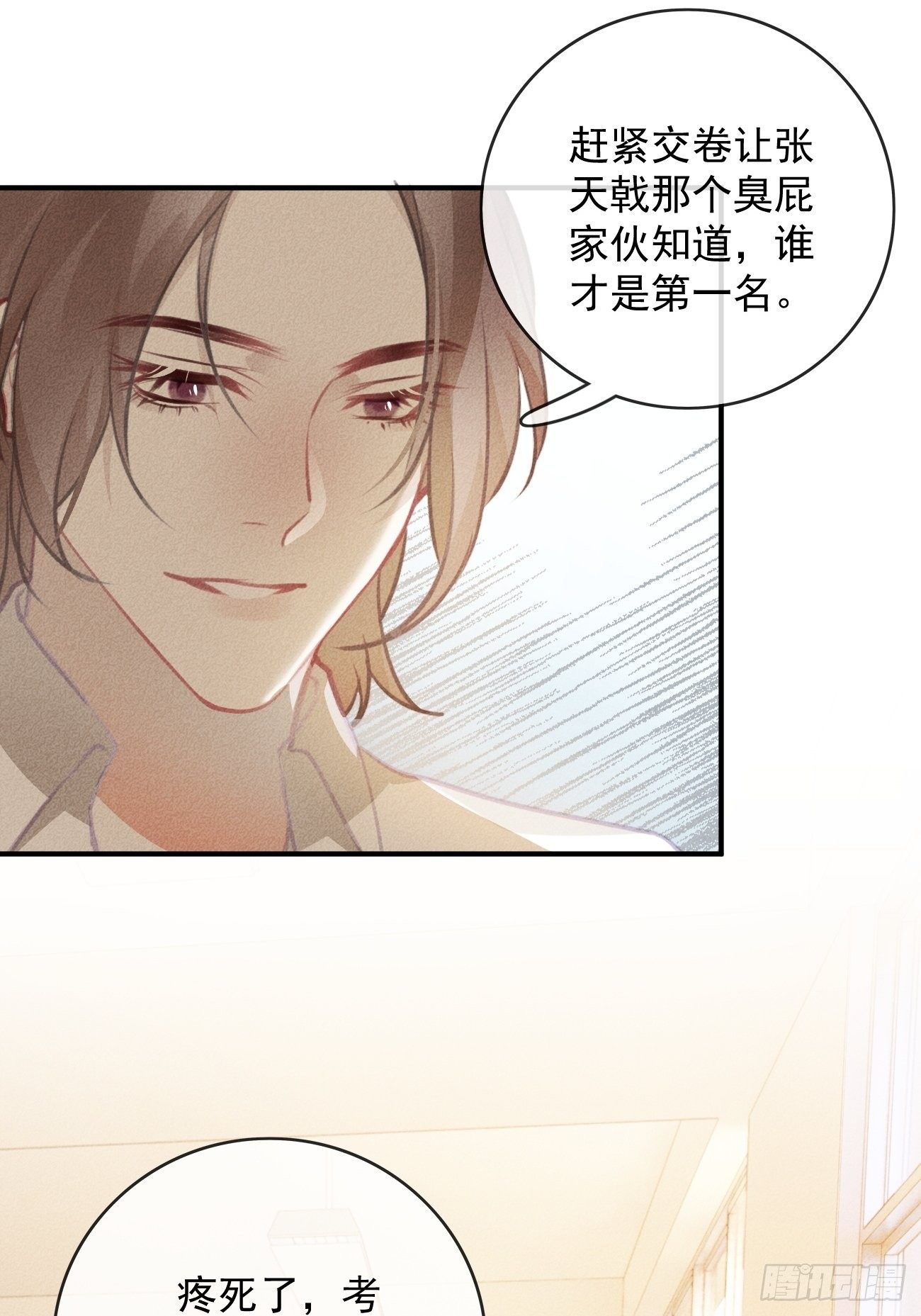 《我和他的十个约定》13-集训队名单 第18页