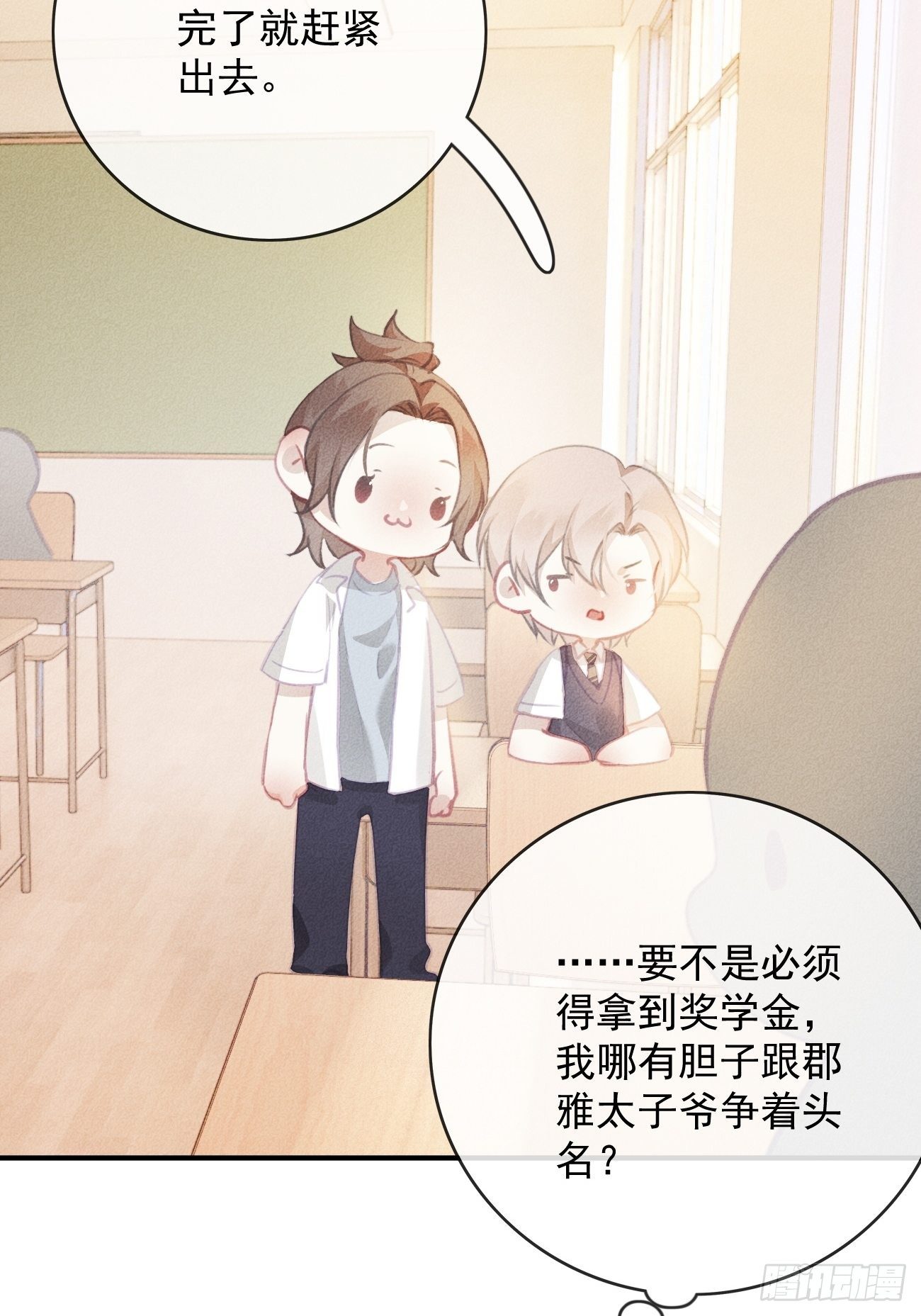 《我和他的十个约定》13-集训队名单 第19页