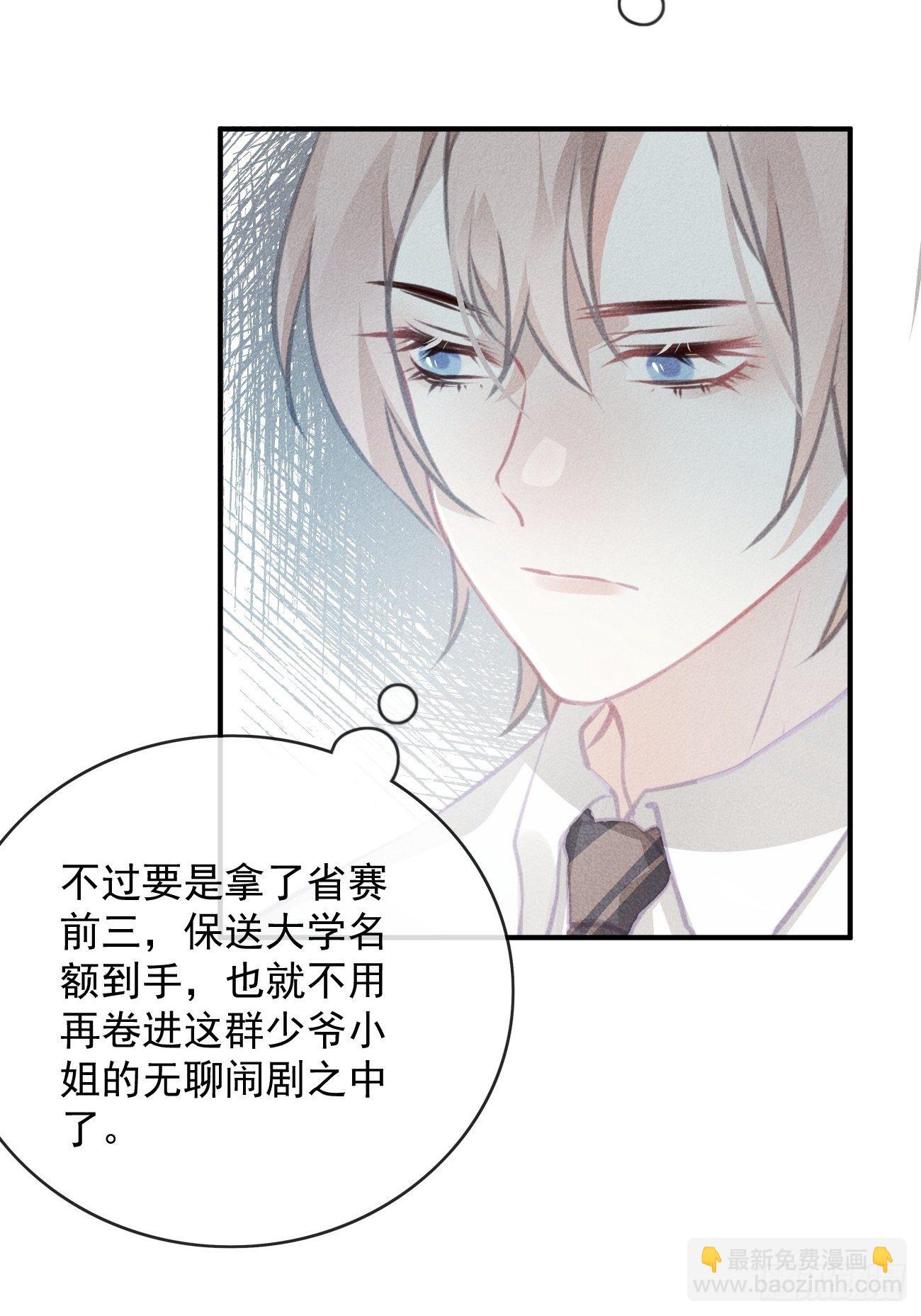 《我和他的十个约定》13-集训队名单 第20页