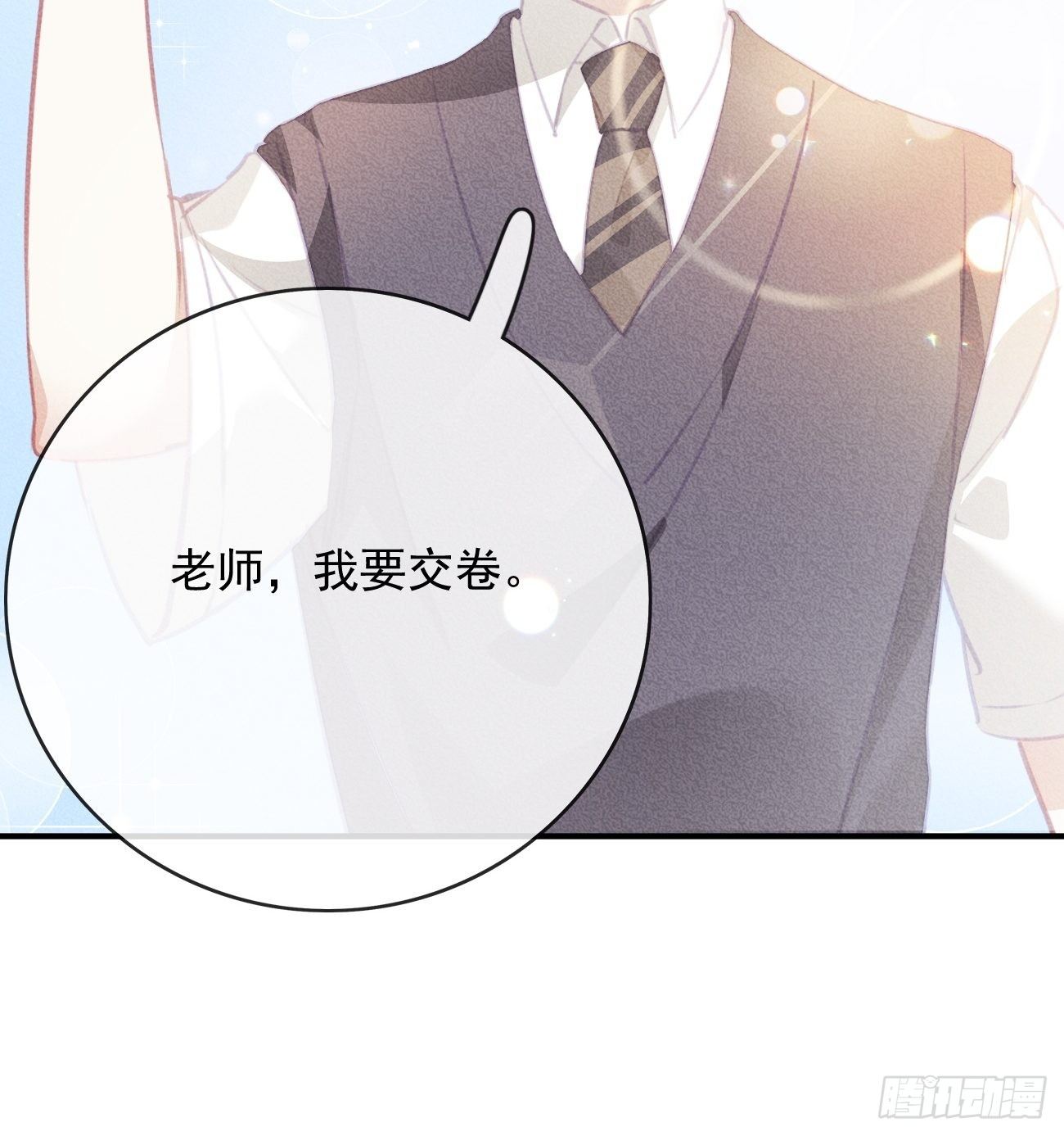 《我和他的十个约定》13-集训队名单 第22页