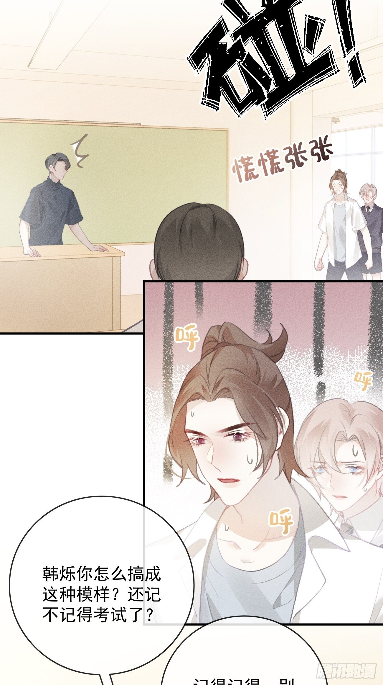 《我和他的十个约定》13-集训队名单 第2页