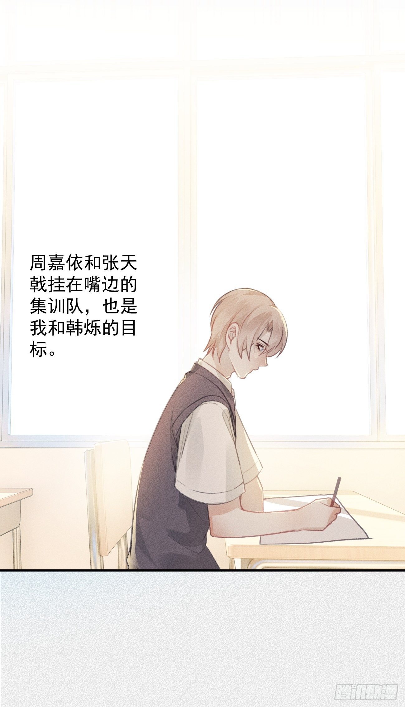 《我和他的十个约定》13-集训队名单 第6页