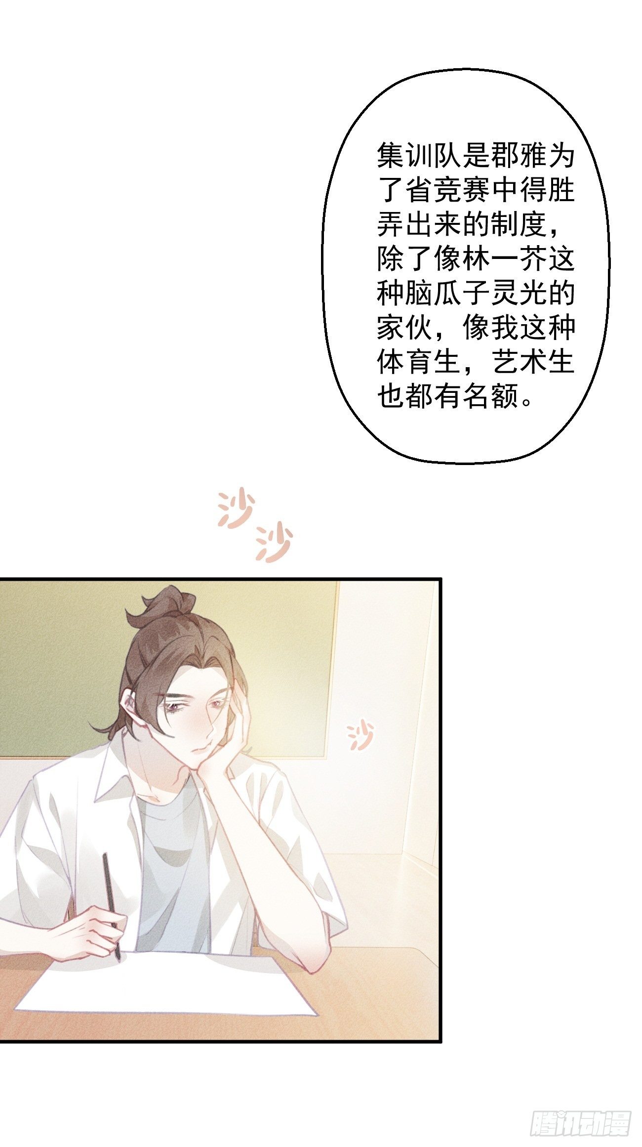 《我和他的十个约定》13-集训队名单 第7页