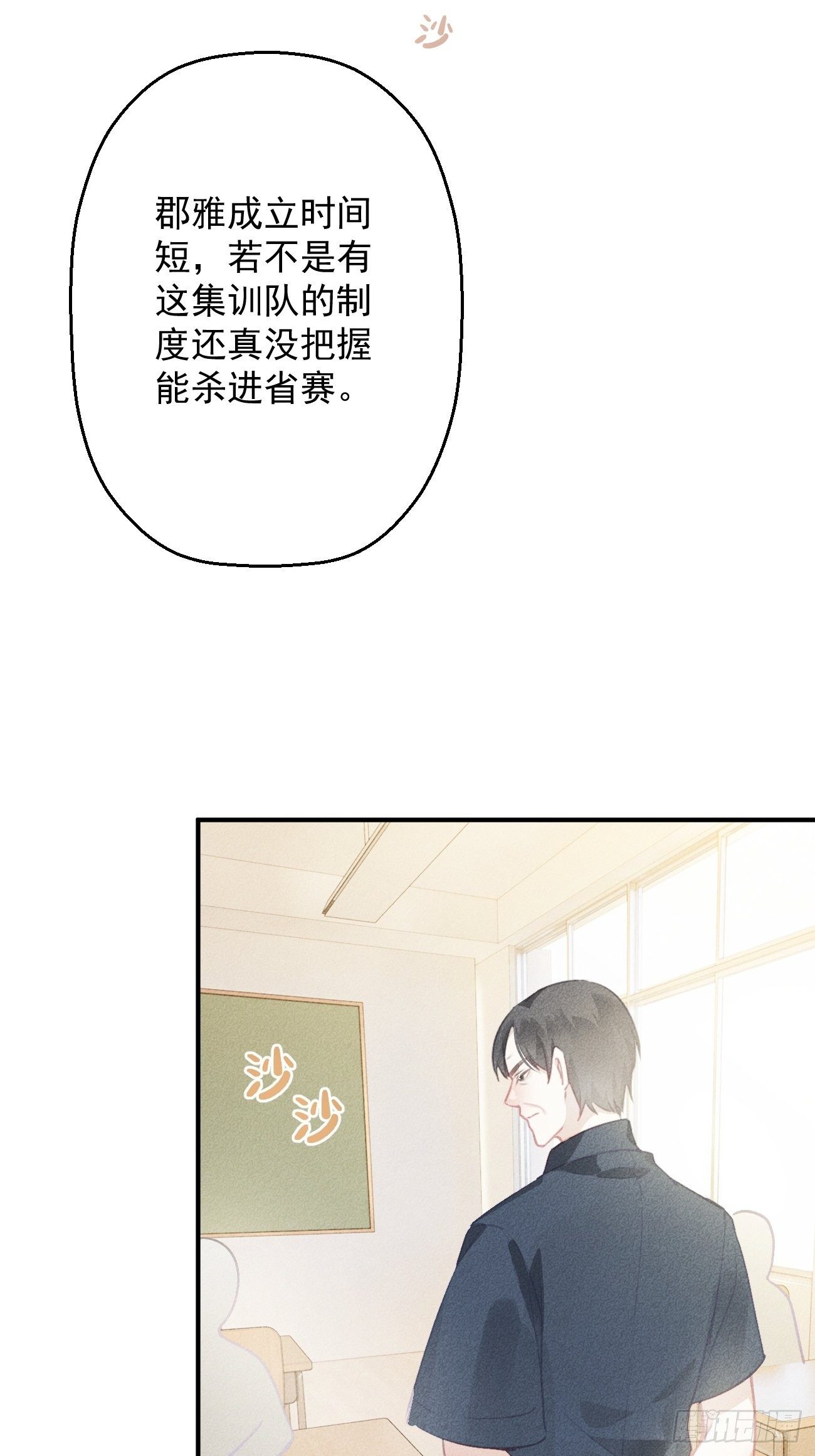 《我和他的十个约定》13-集训队名单 第8页