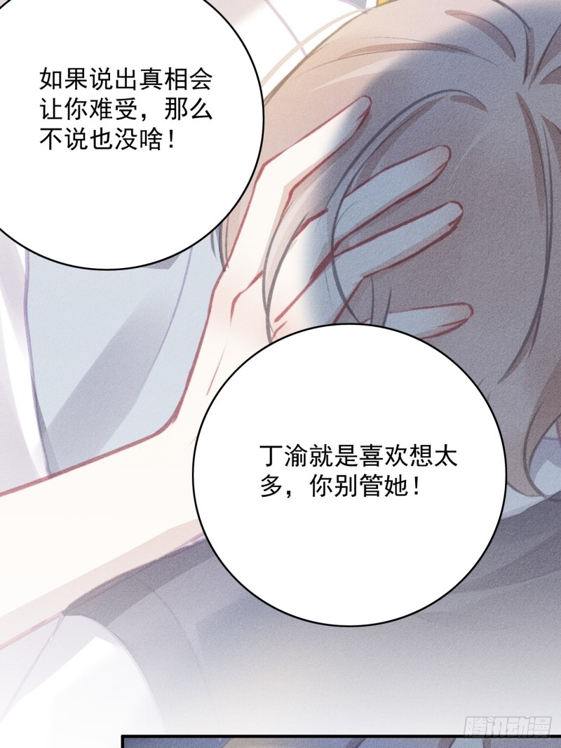 《我和他的十个约定》17-妹控石锤 第10页