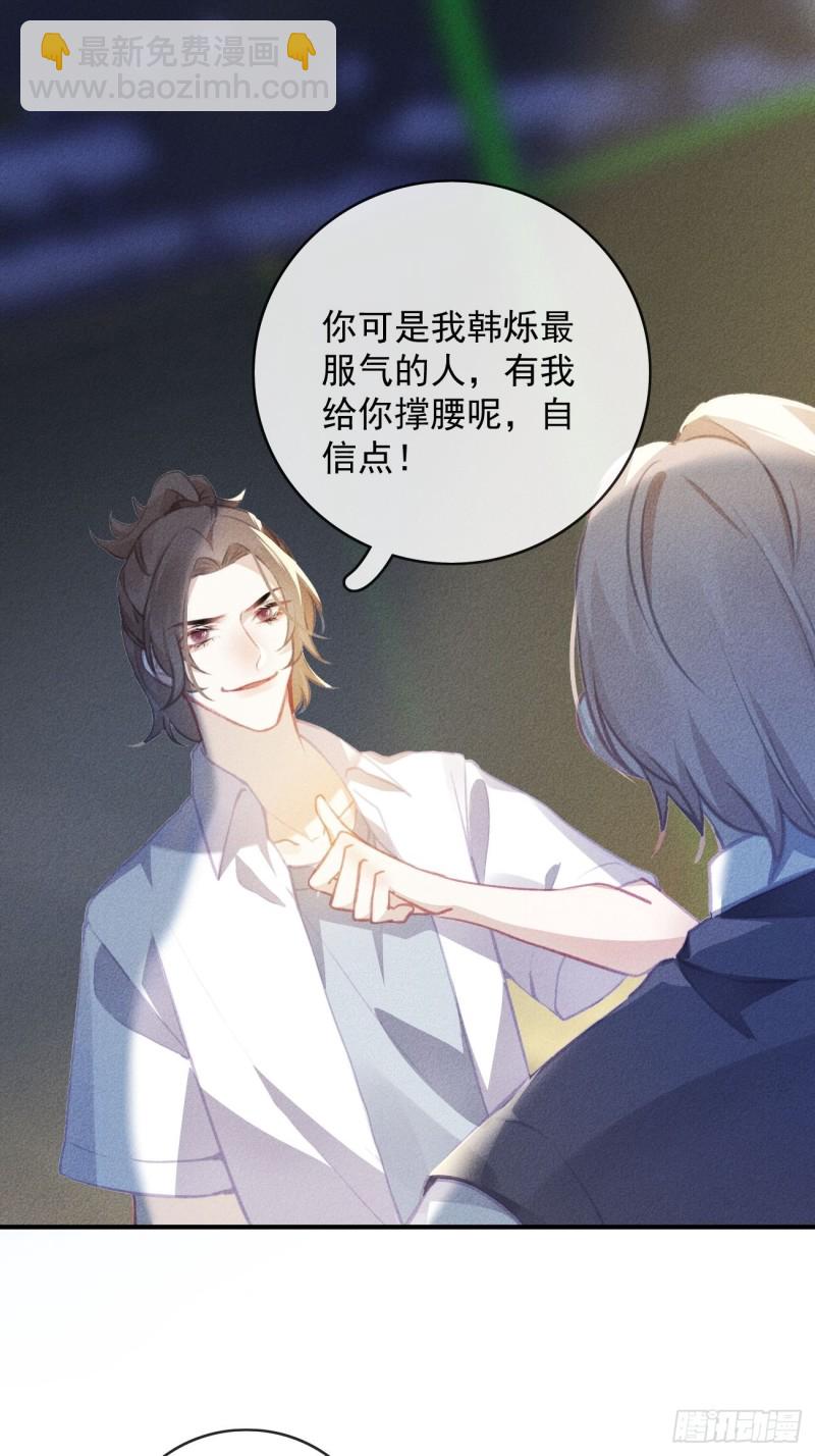 《我和他的十个约定》17-妹控石锤 第14页