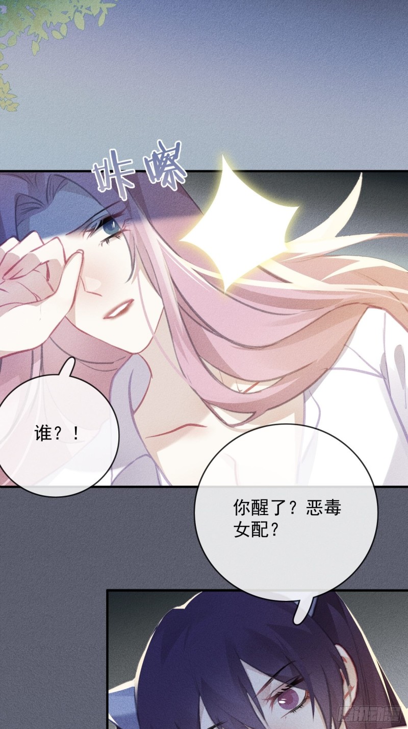 《我和他的十个约定》17-妹控石锤 第20页