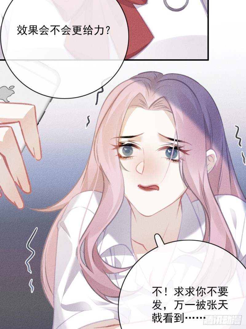 《我和他的十个约定》17-妹控石锤 第24页