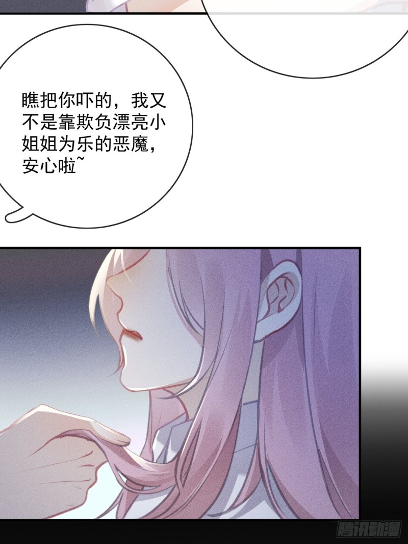 《我和他的十个约定》17-妹控石锤 第25页