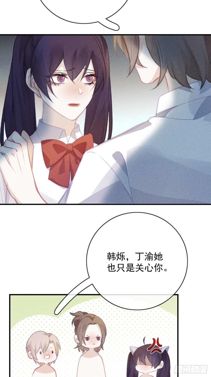 《我和他的十个约定》17-妹控石锤 第3页