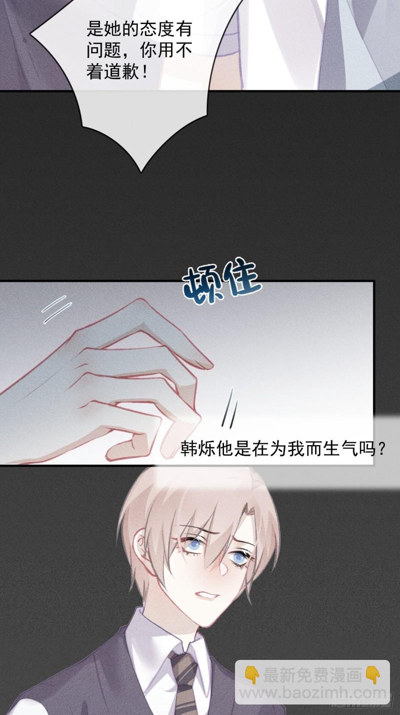 《我和他的十个约定》17-妹控石锤 第5页