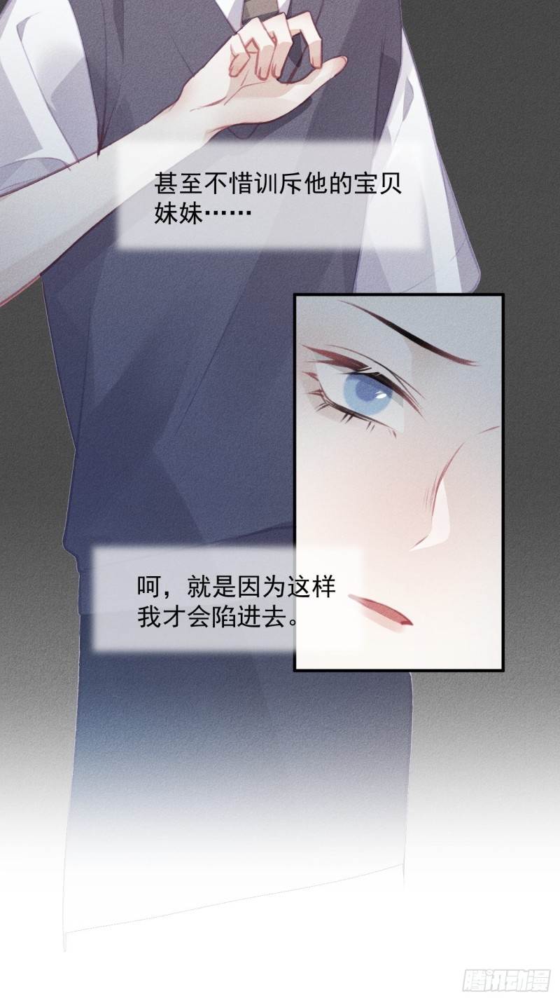 《我和他的十个约定》17-妹控石锤 第6页