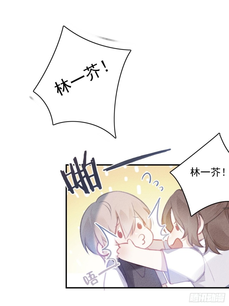 《我和他的十个约定》17-妹控石锤 第8页