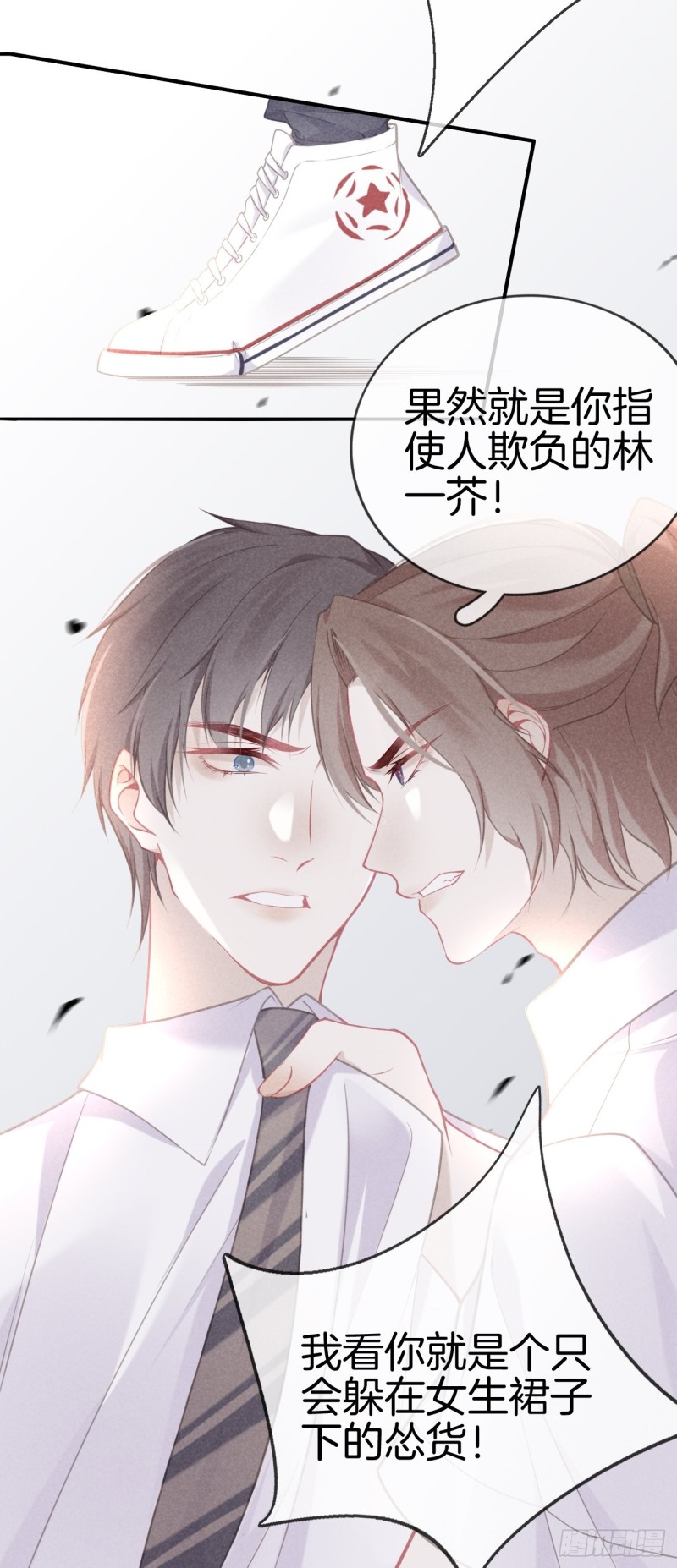 《我和他的十个约定》19-敢不敢赌？ 第12页