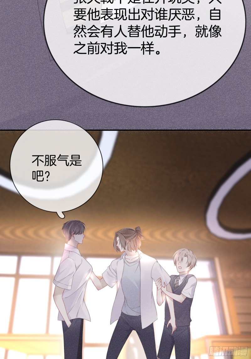 《我和他的十个约定》19-敢不敢赌？ 第15页