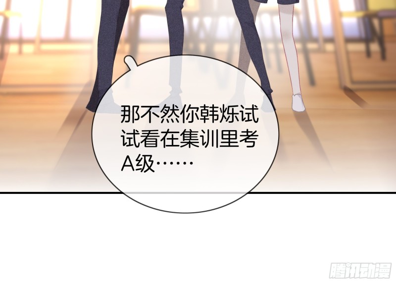 《我和他的十个约定》19-敢不敢赌？ 第16页