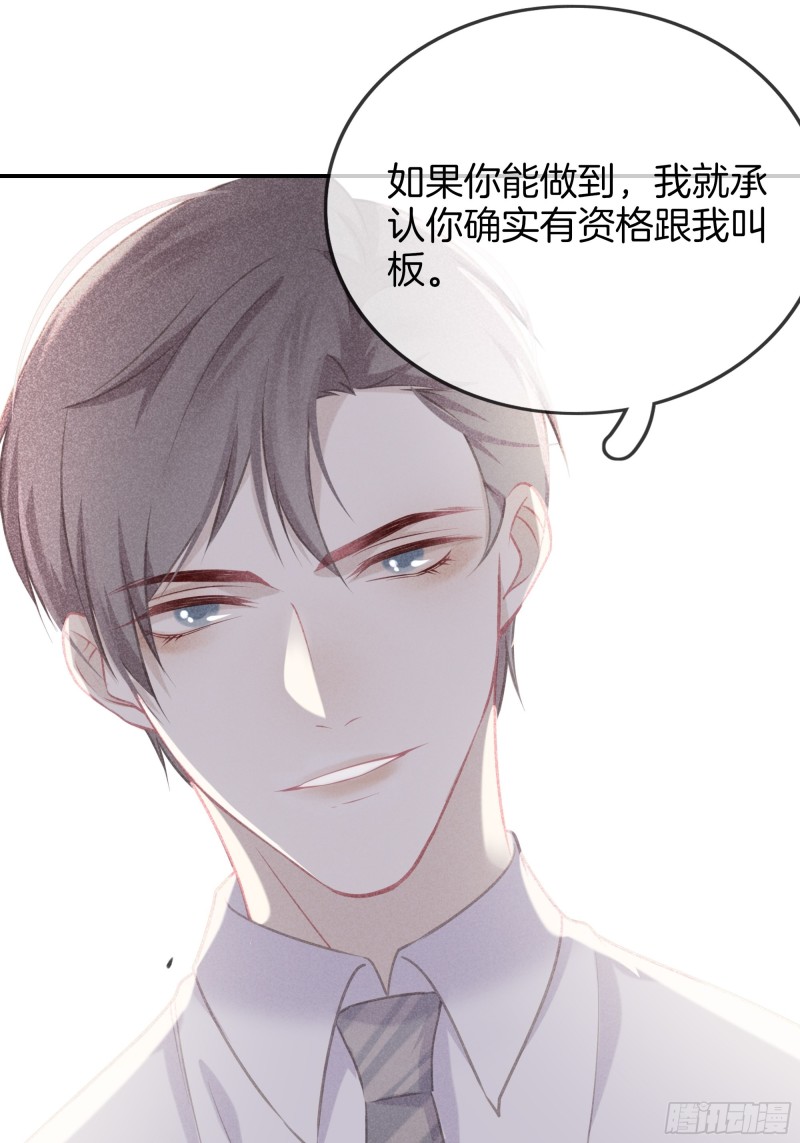 《我和他的十个约定》19-敢不敢赌？ 第17页