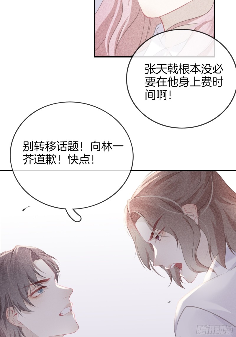 《我和他的十个约定》19-敢不敢赌？ 第19页