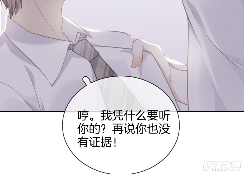 《我和他的十个约定》19-敢不敢赌？ 第20页