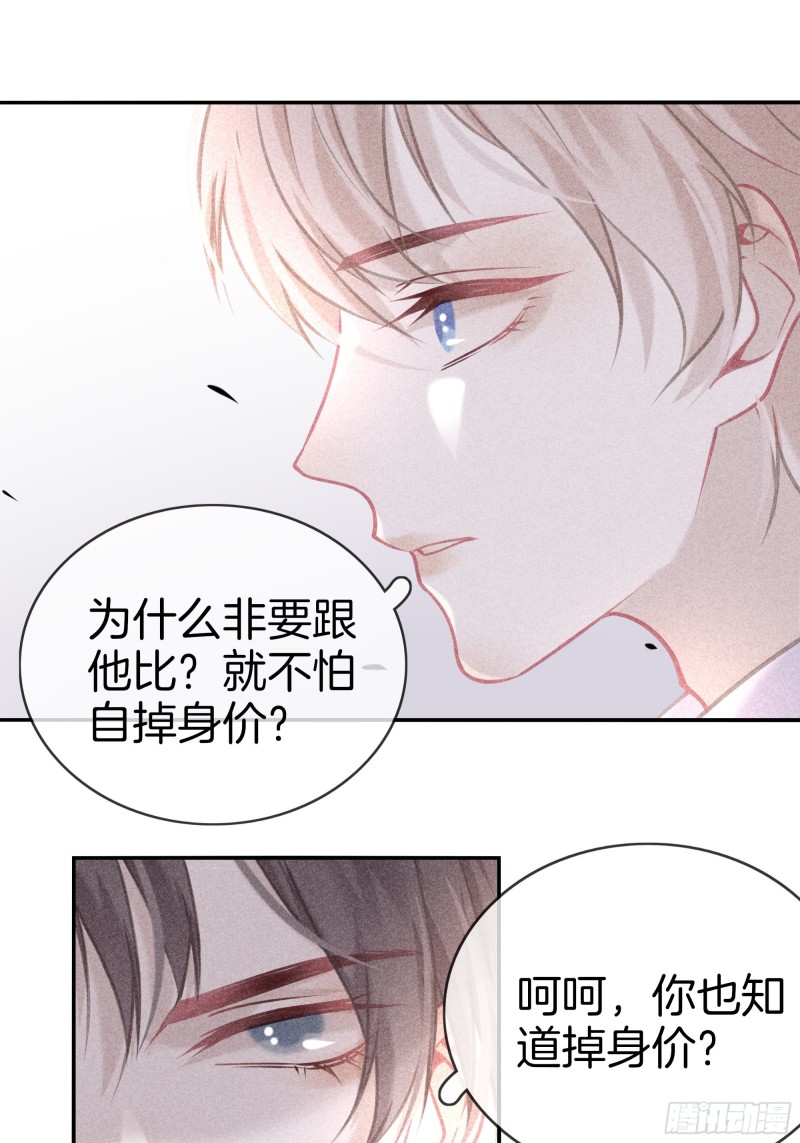 《我和他的十个约定》19-敢不敢赌？ 第25页