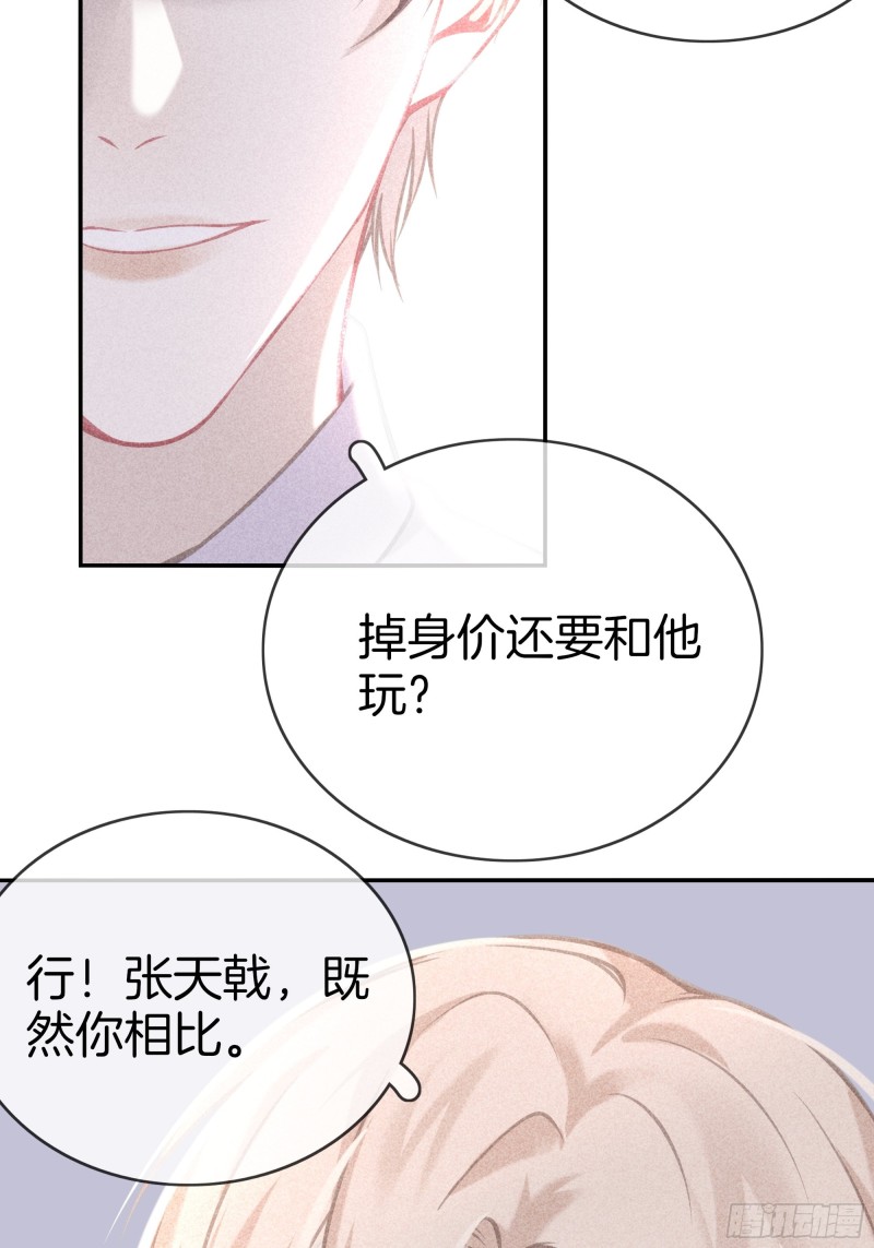 《我和他的十个约定》19-敢不敢赌？ 第26页