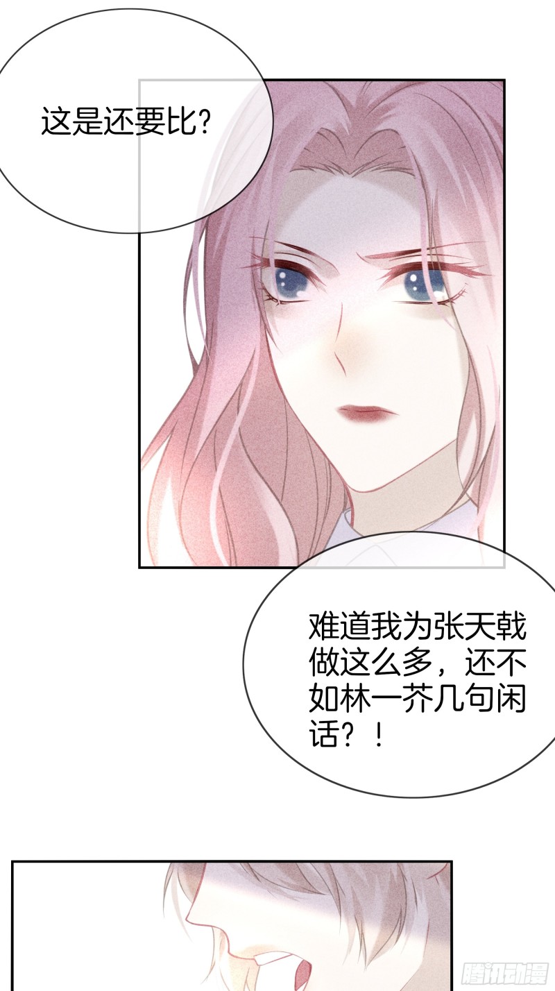 《我和他的十个约定》19-敢不敢赌？ 第29页