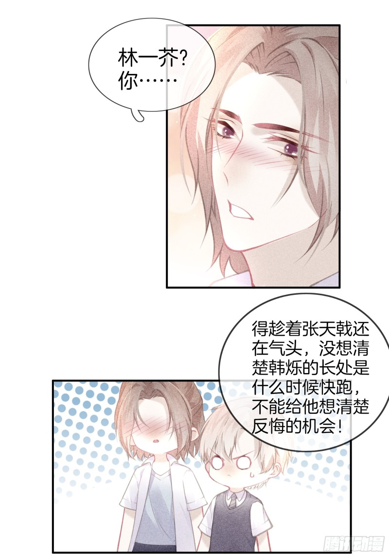 《我和他的十个约定》19-敢不敢赌？ 第32页